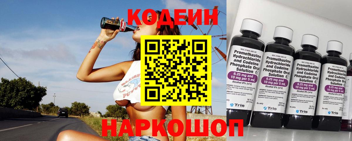 Кодеиновый сироп Lean Purple Drank Кстово