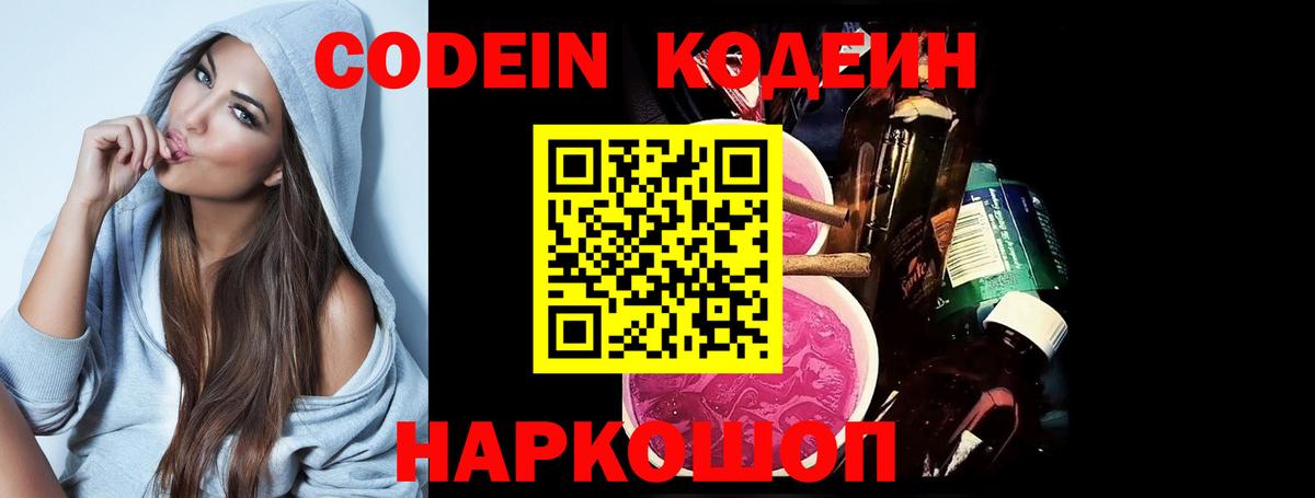Codein напиток Lean (лин)  Вход с VPN  наркотики  Кодеин напиток Lean (лин)  Кстово 