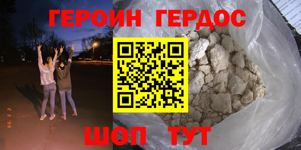 ГЕРОИН хмурый  Вход с VPN  Кстово 