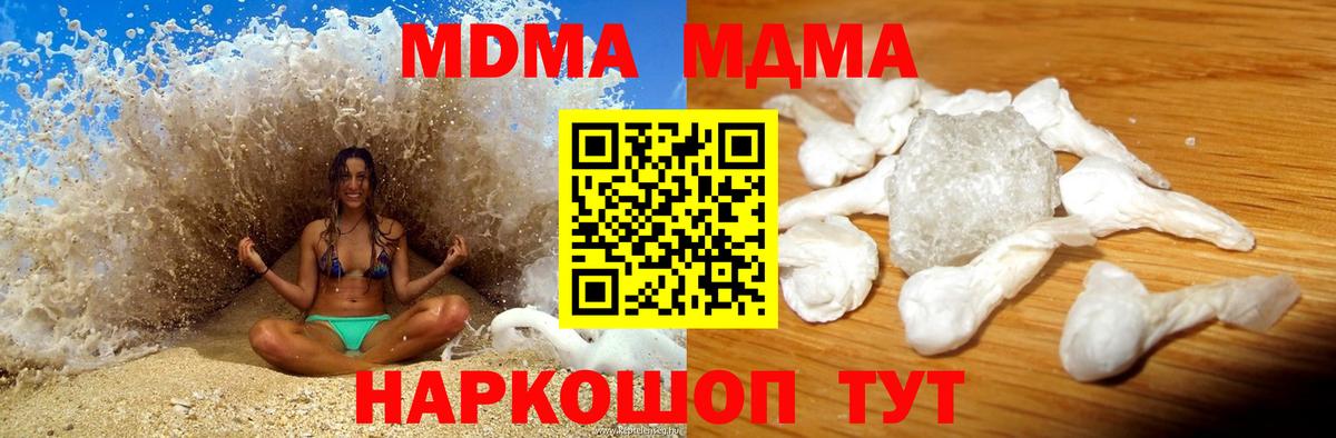 MDMA молли Кстово