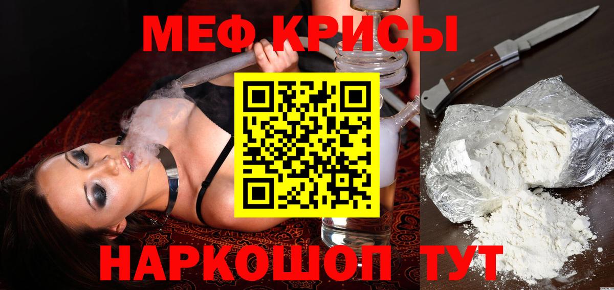 Меф мяу мяу мука Кстово
