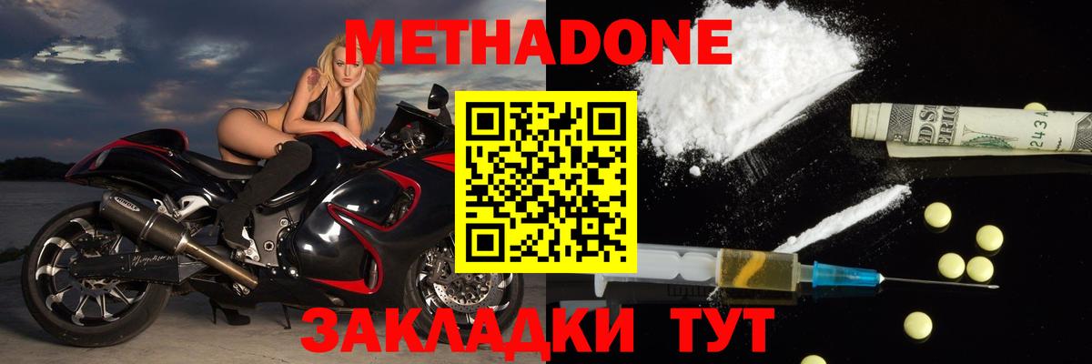 Метадон кристалл  Вход с VPN  Кстово 