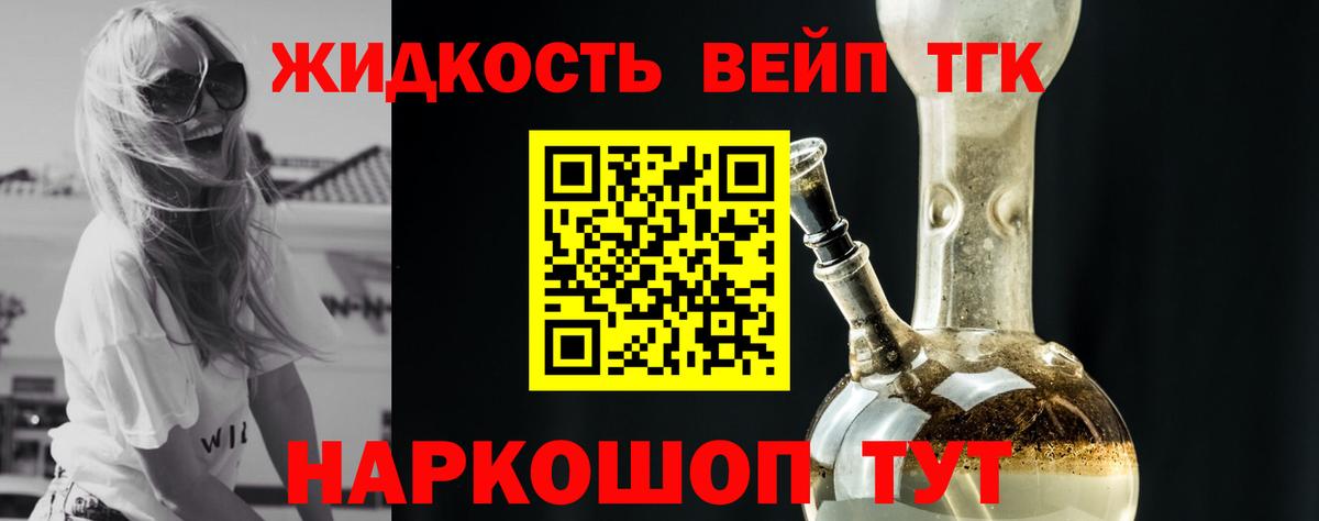 Дистиллят ТГК вейп Кстово
